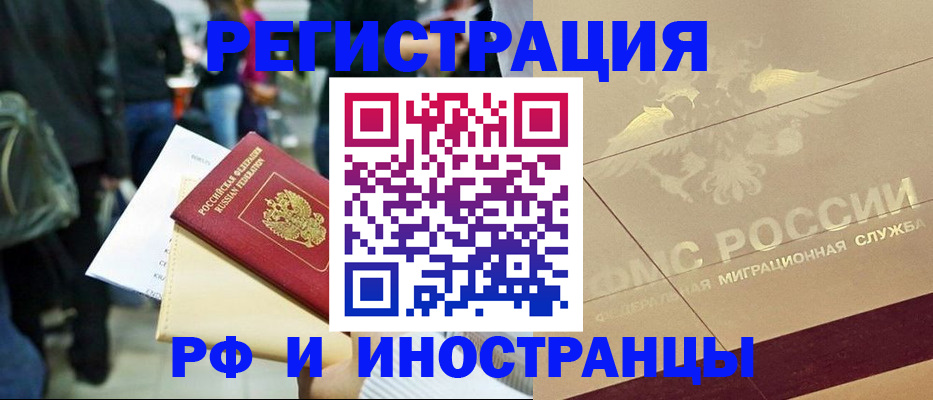 прописка иностранных граждан в Изобильном