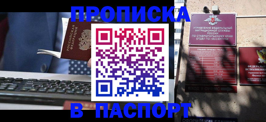 прописка в квартире в Изобильном
